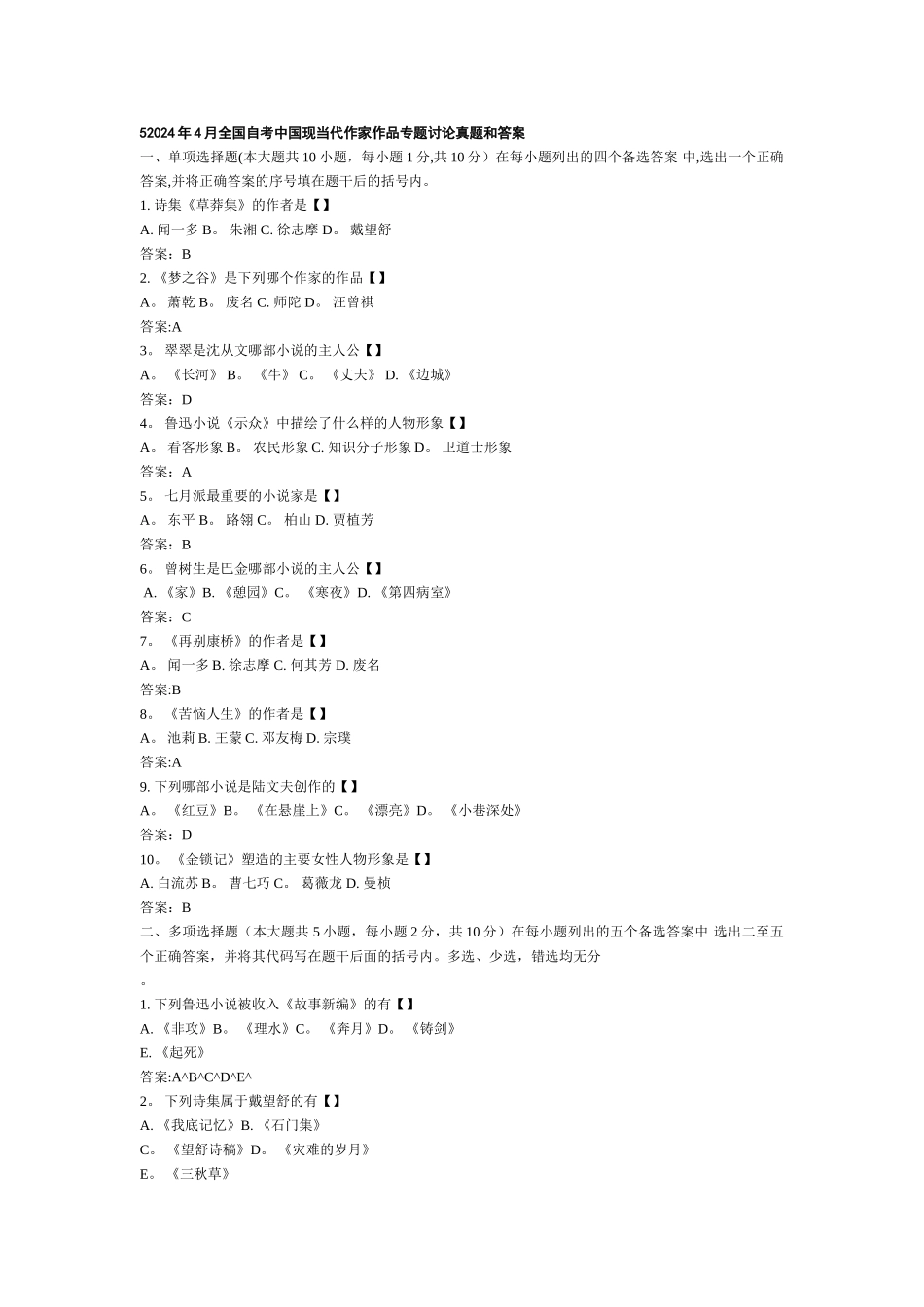 汉语言文学自考试题_第1页