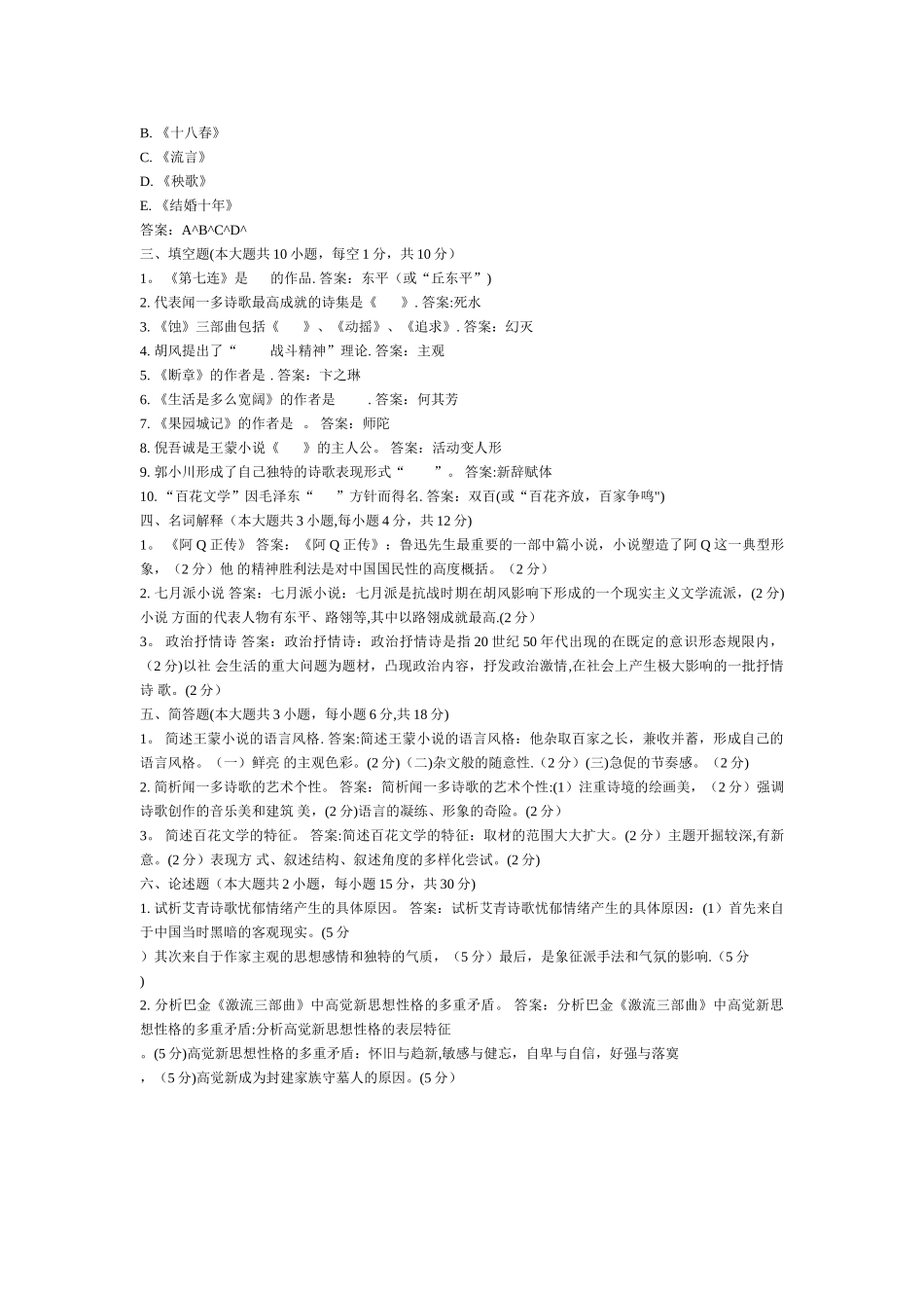 汉语言文学自考试题_第3页