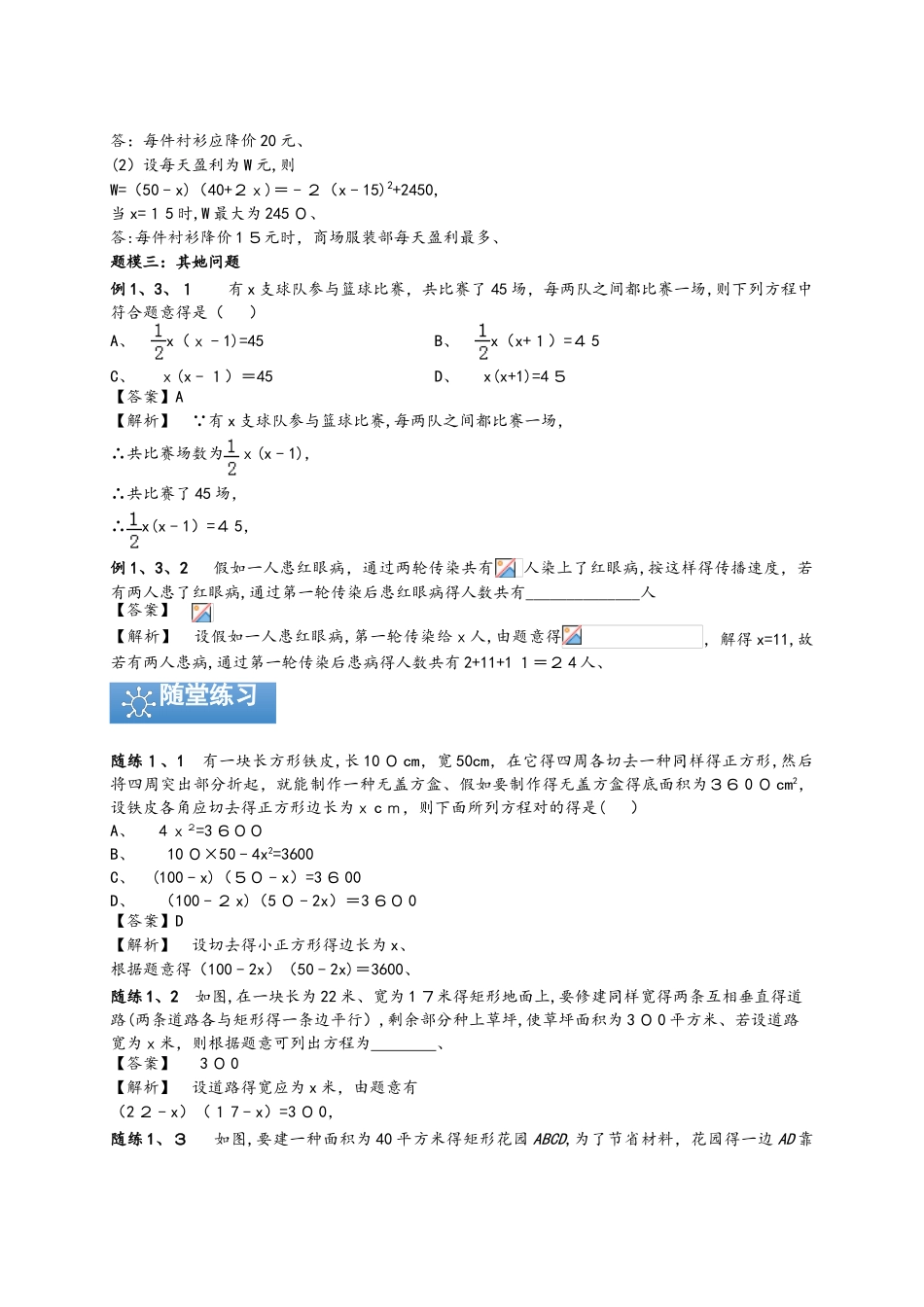2025年苏科版九年级上册数学 1.3 一元二次方程的应用 知识点与同步练习解析版_第3页