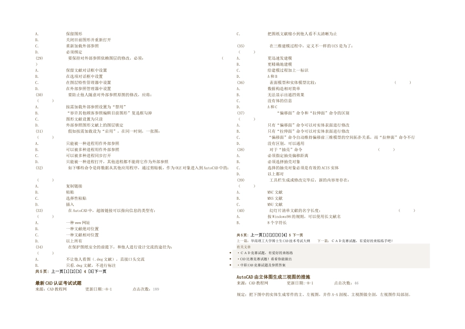 2025年CAD认证考试试题_第3页