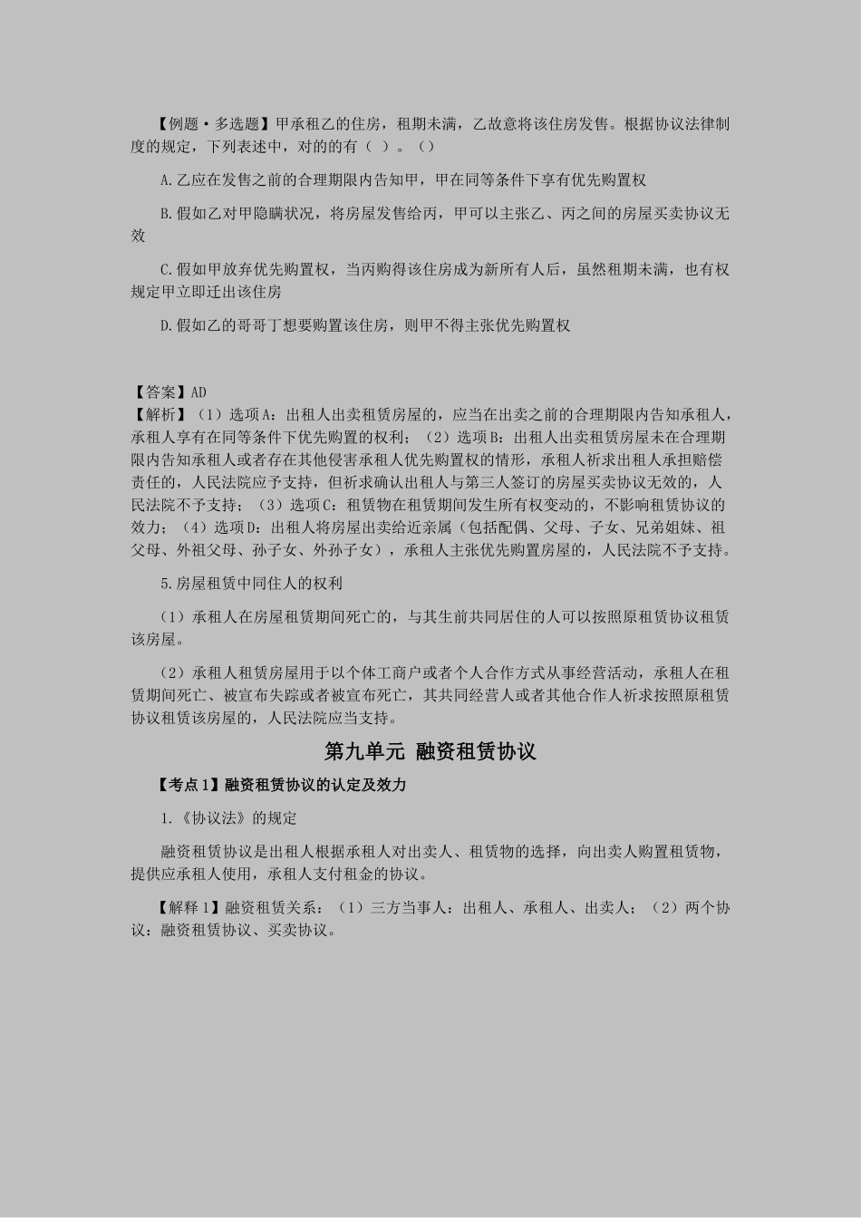 2025年CPA考试经济法考点解读第04章合同法律制度_第2页