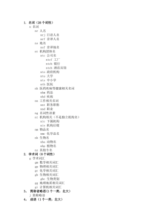 汉语词性对照表