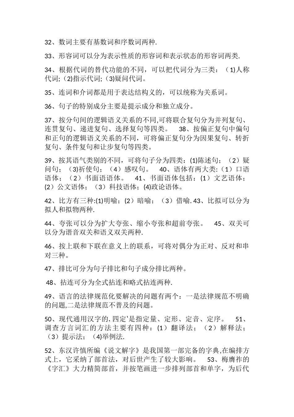 汉语通论形成性考核作业_第3页