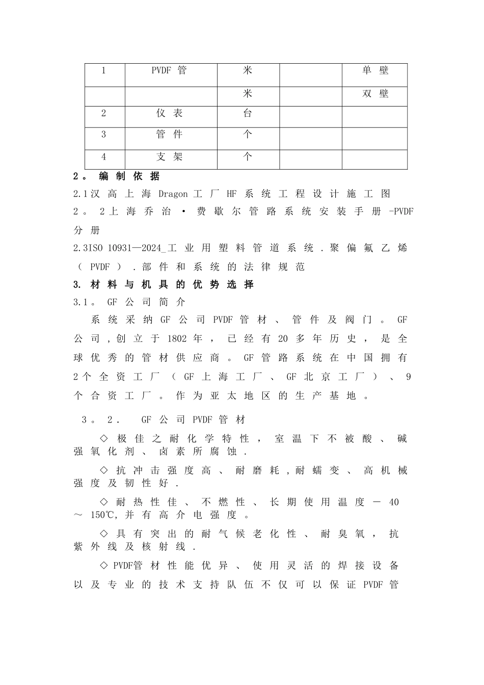 汉高PVDF管道施工方案_第3页