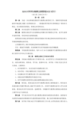 汕头大学学生缴费注册管理办法
