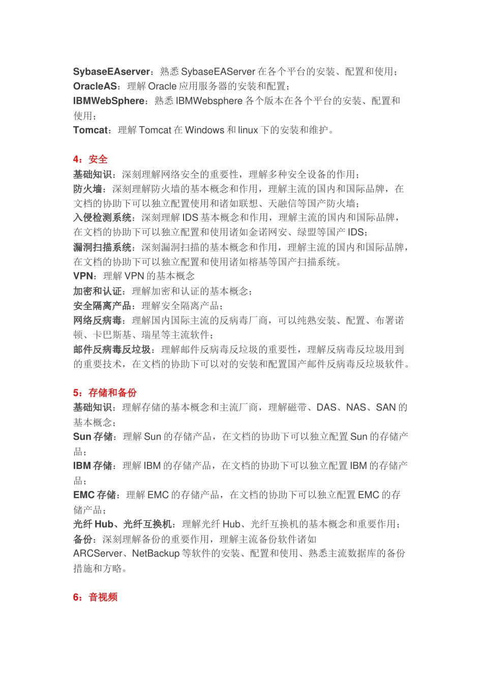 2025年系统集成项目管理工程师备考知识点总结_第2页