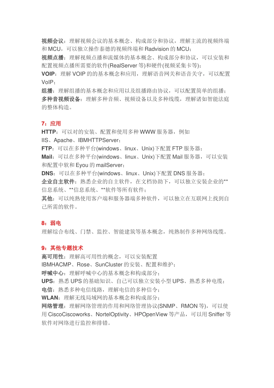 2025年系统集成项目管理工程师备考知识点总结_第3页