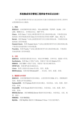 2025年系统集成项目管理工程师备考知识点总结