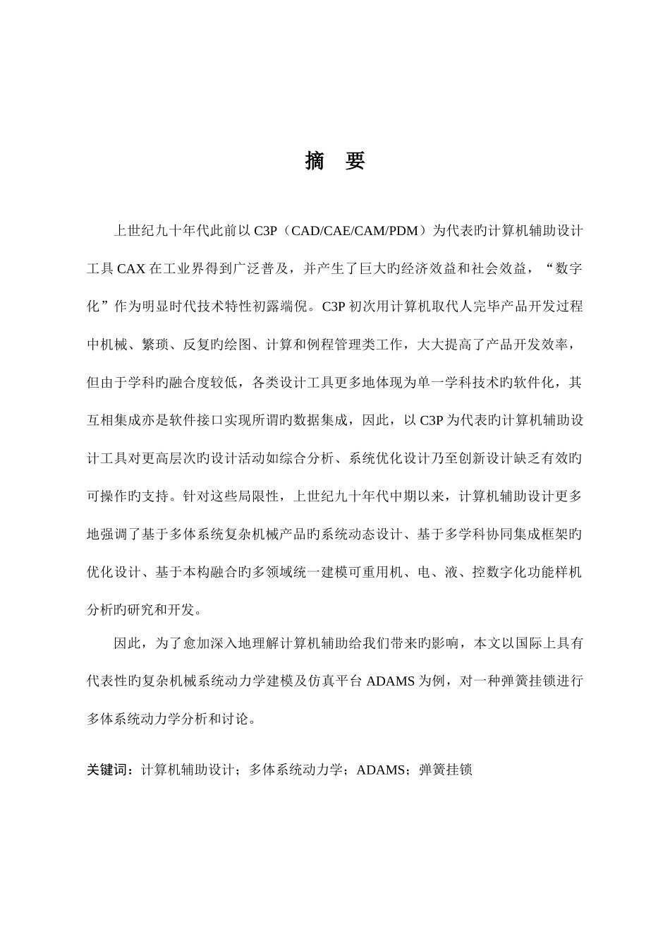 2025年ADAMS弹簧挂锁大作业_第2页