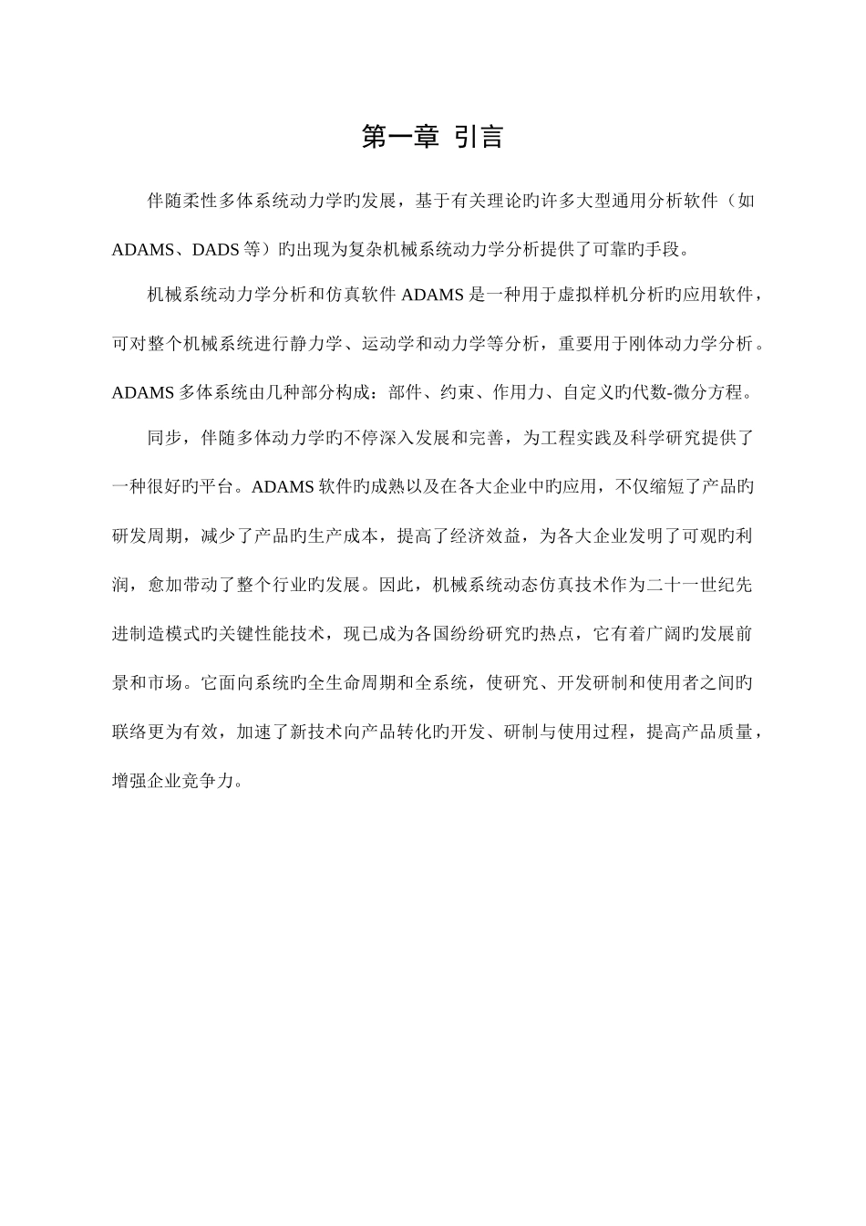 2025年ADAMS弹簧挂锁大作业_第3页