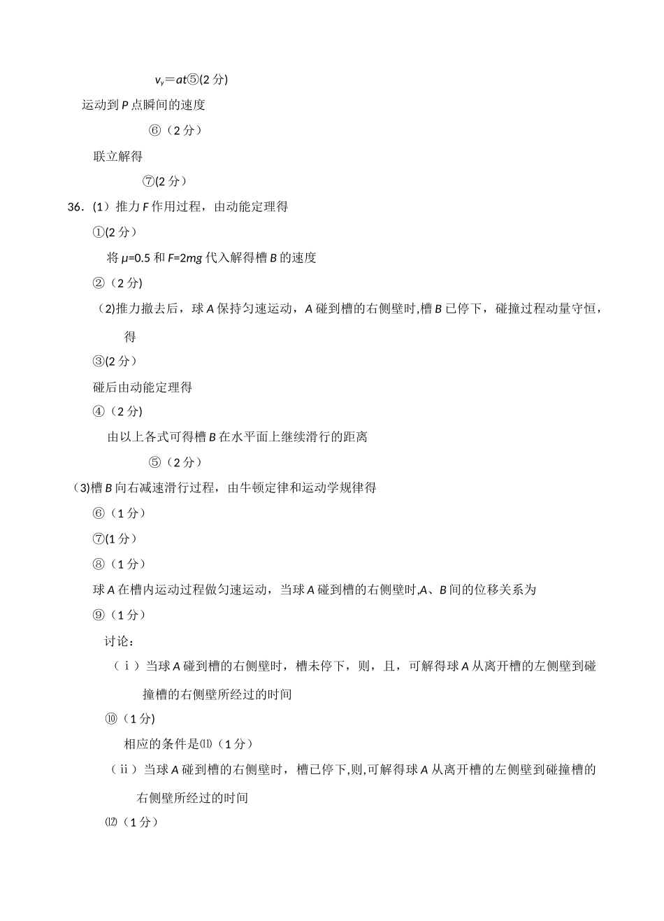 汕头市2024年普通高中高三教学质量测评试题理综_第2页