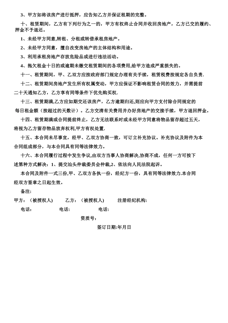 汕头市房地产租赁合同_第2页