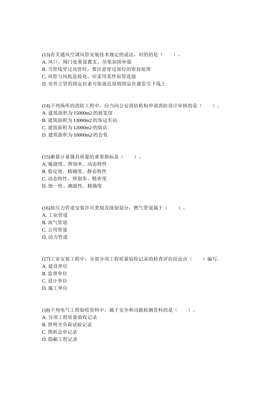 2025年一级建造师《机电工程管理与实务》真题及答案_第3页