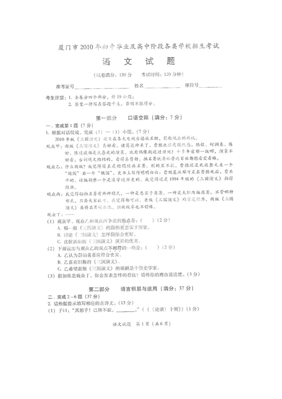 2025年厦门市初中毕业及高中阶段升学考试语文试题扫描版_第1页