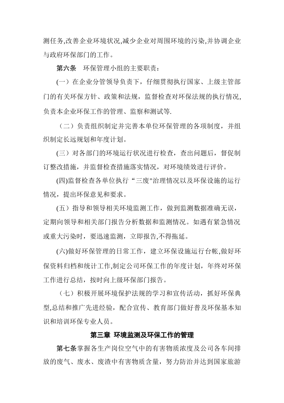 汕头市摩根冶金实业有限公司环保管理制度_第2页