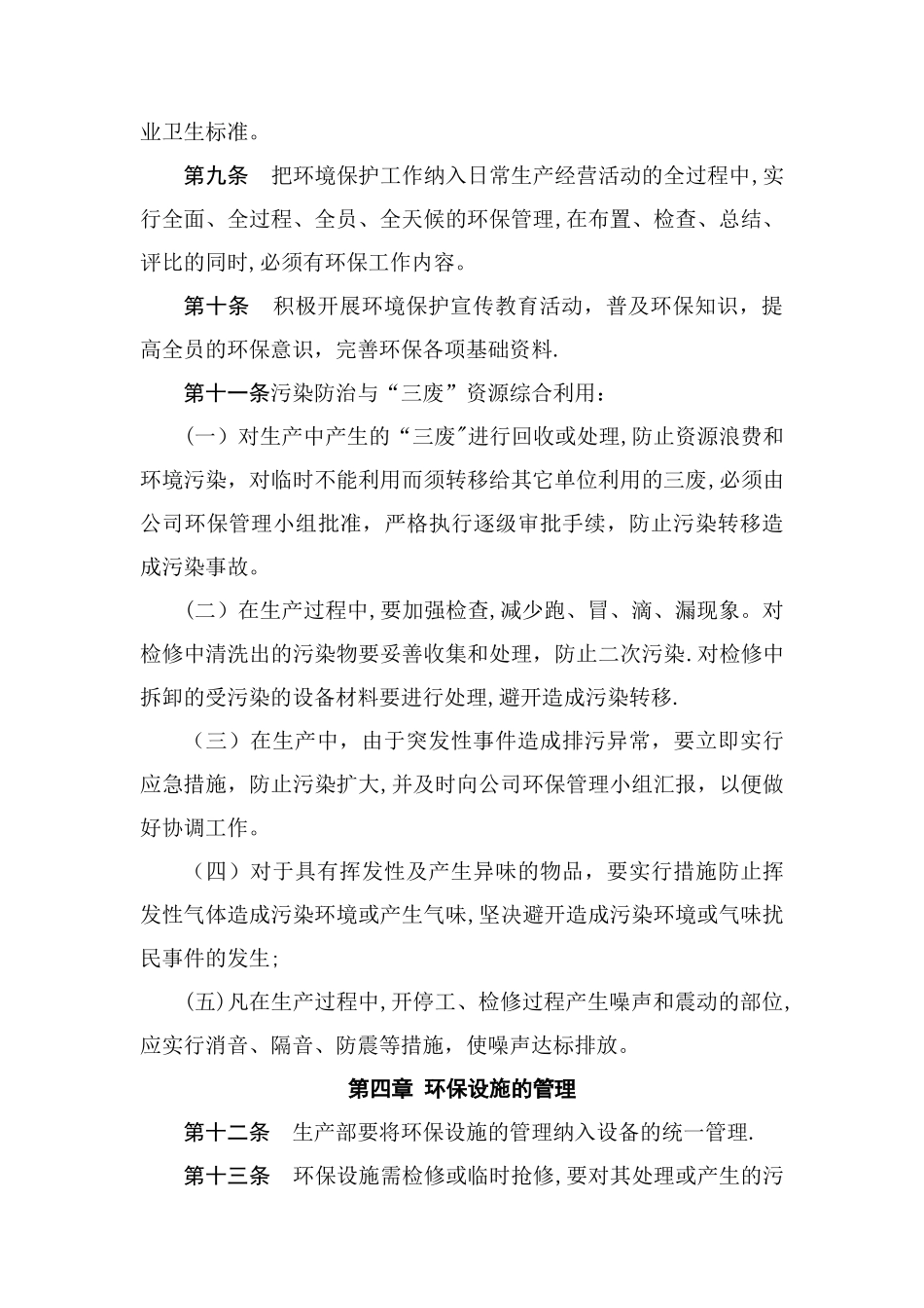 汕头市摩根冶金实业有限公司环保管理制度_第3页