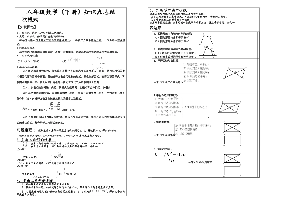 2025年新人教八年级数学下册期末知识点总结归纳_第1页