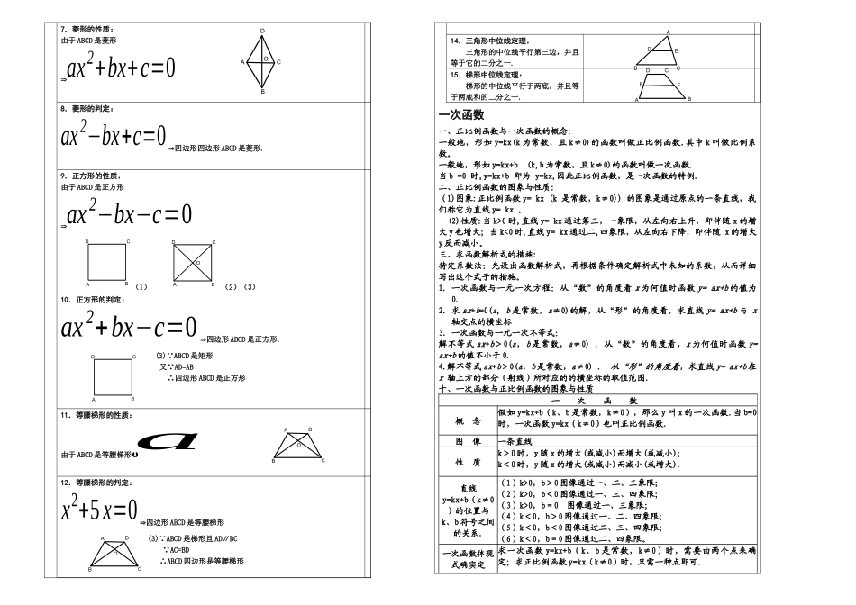 2025年新人教八年级数学下册期末知识点总结归纳_第2页