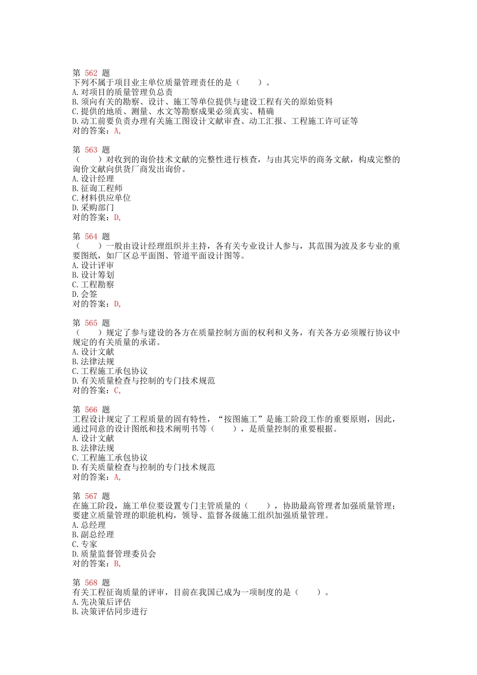 2025年注册咨询工程师《工程项目组织与管理》专项练习试题合集下节_第3页