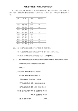 2025年成本会计课程第一次网上形成性考核任务