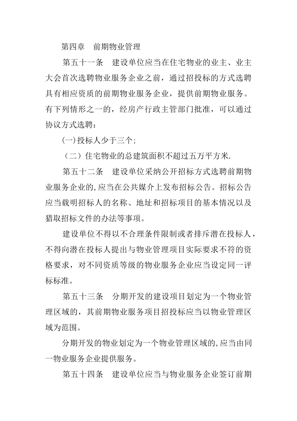 汕头市物业管理条例_第2页