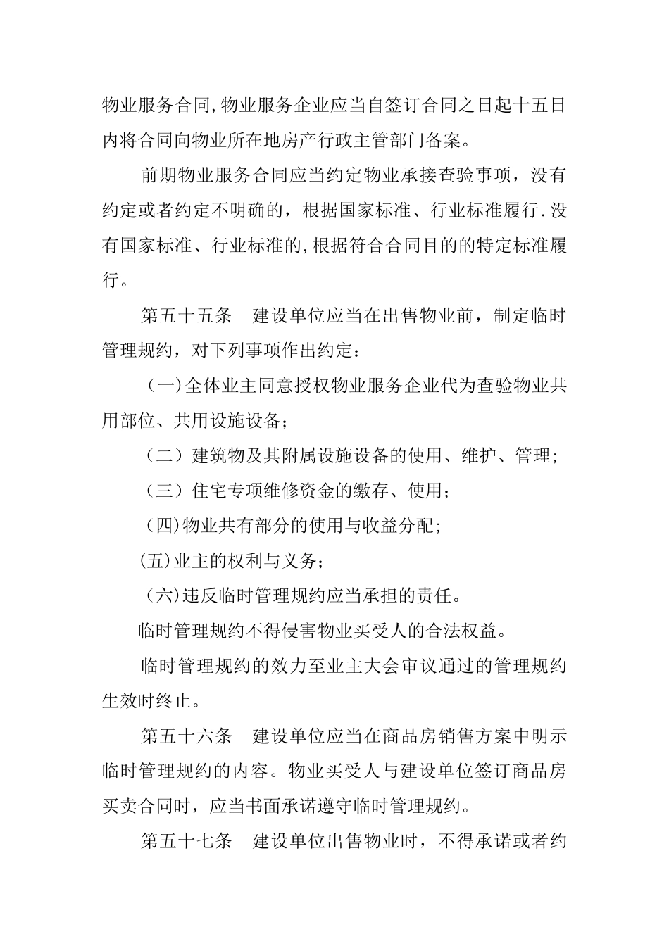 汕头市物业管理条例_第3页