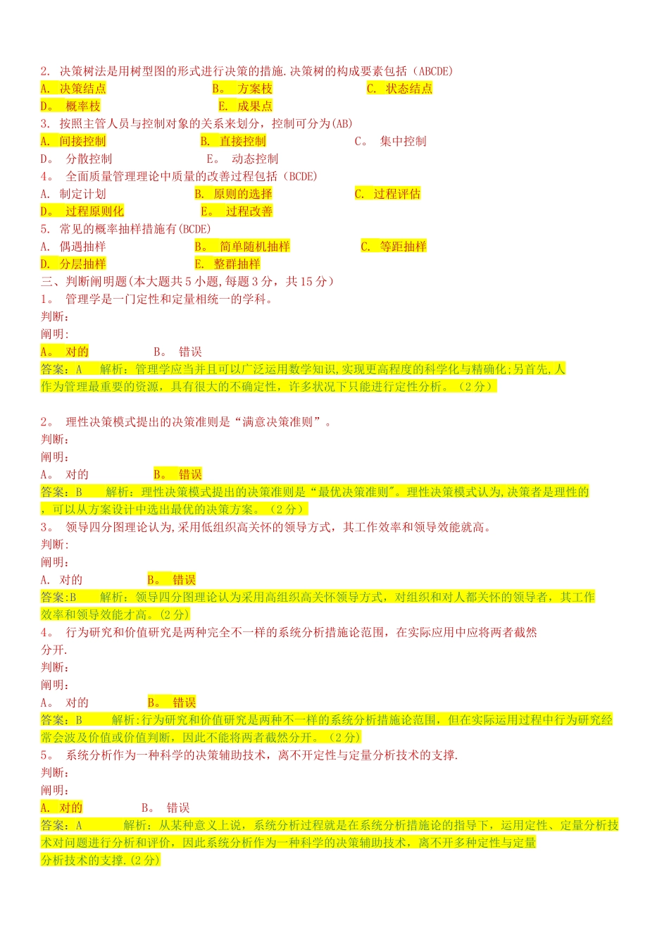2025年00107现代管理学自考试卷和答案_第3页