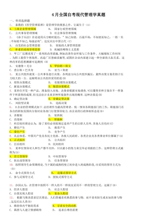 2025年00107现代管理学自考试卷和答案