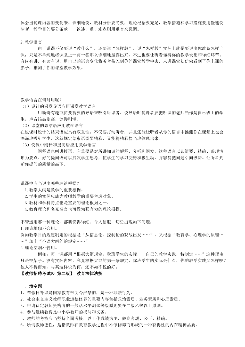 2025年教师招聘考试如何说课_第2页