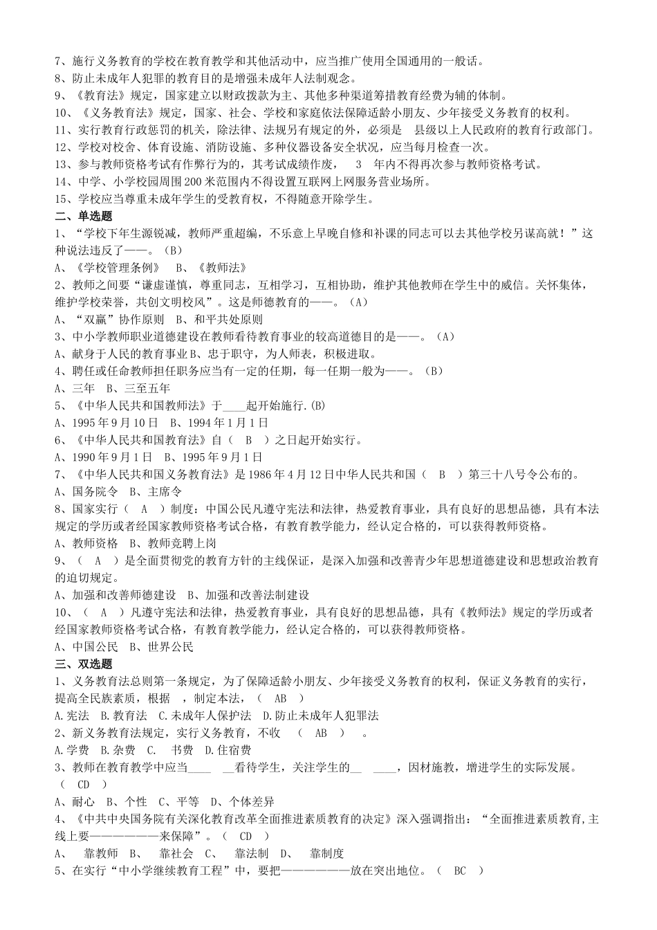 2025年教师招聘考试如何说课_第3页