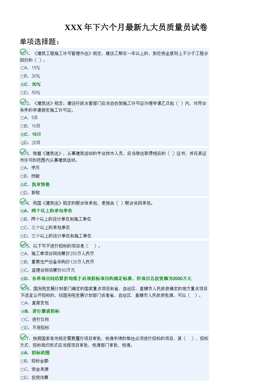 2025年X下半年九大员质量员试卷_第1页