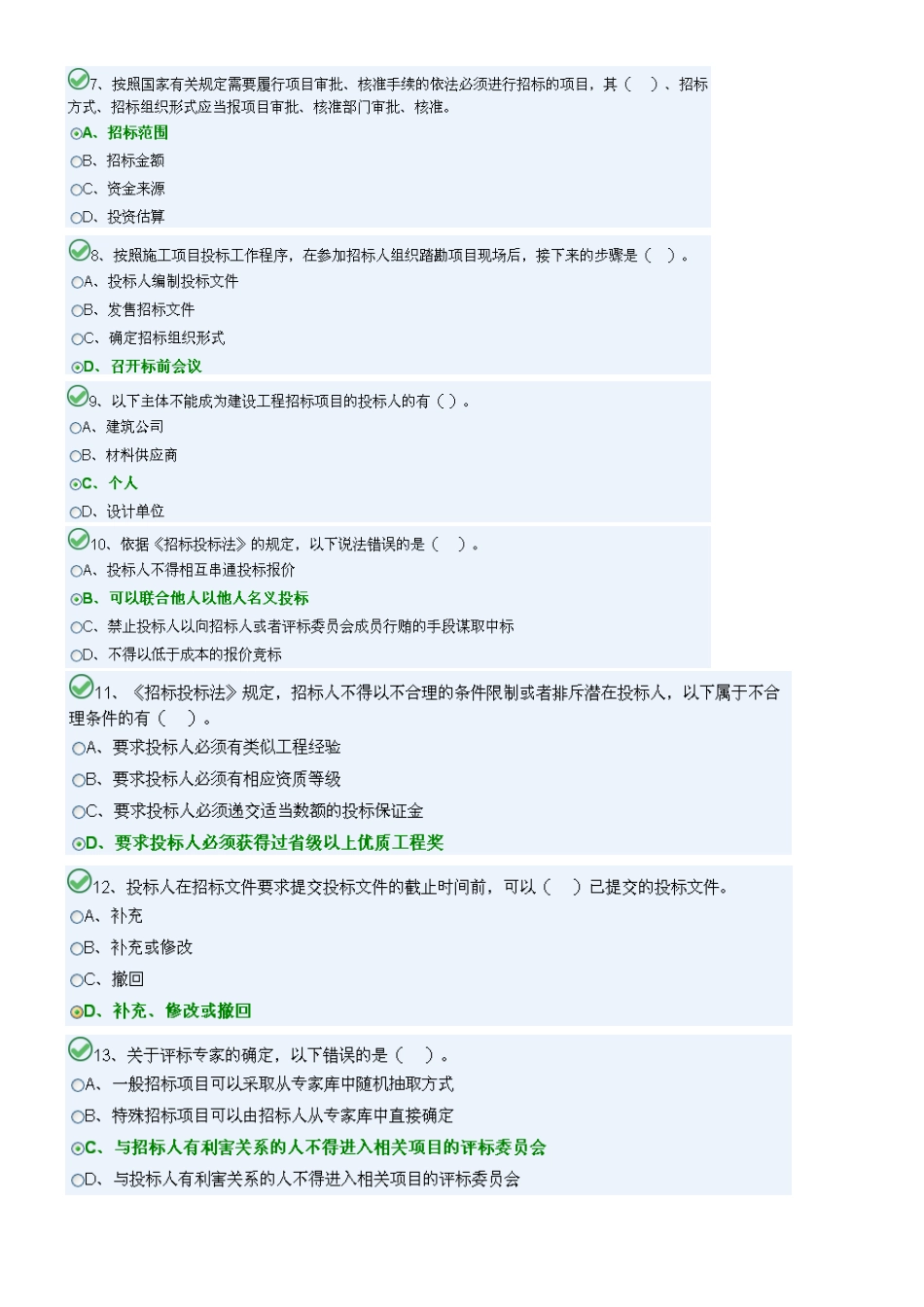 2025年X下半年九大员质量员试卷_第2页