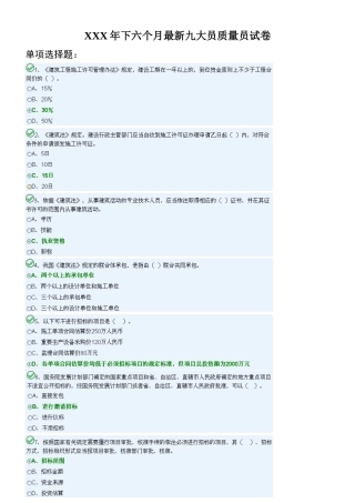 2025年X下半年九大员质量员试卷