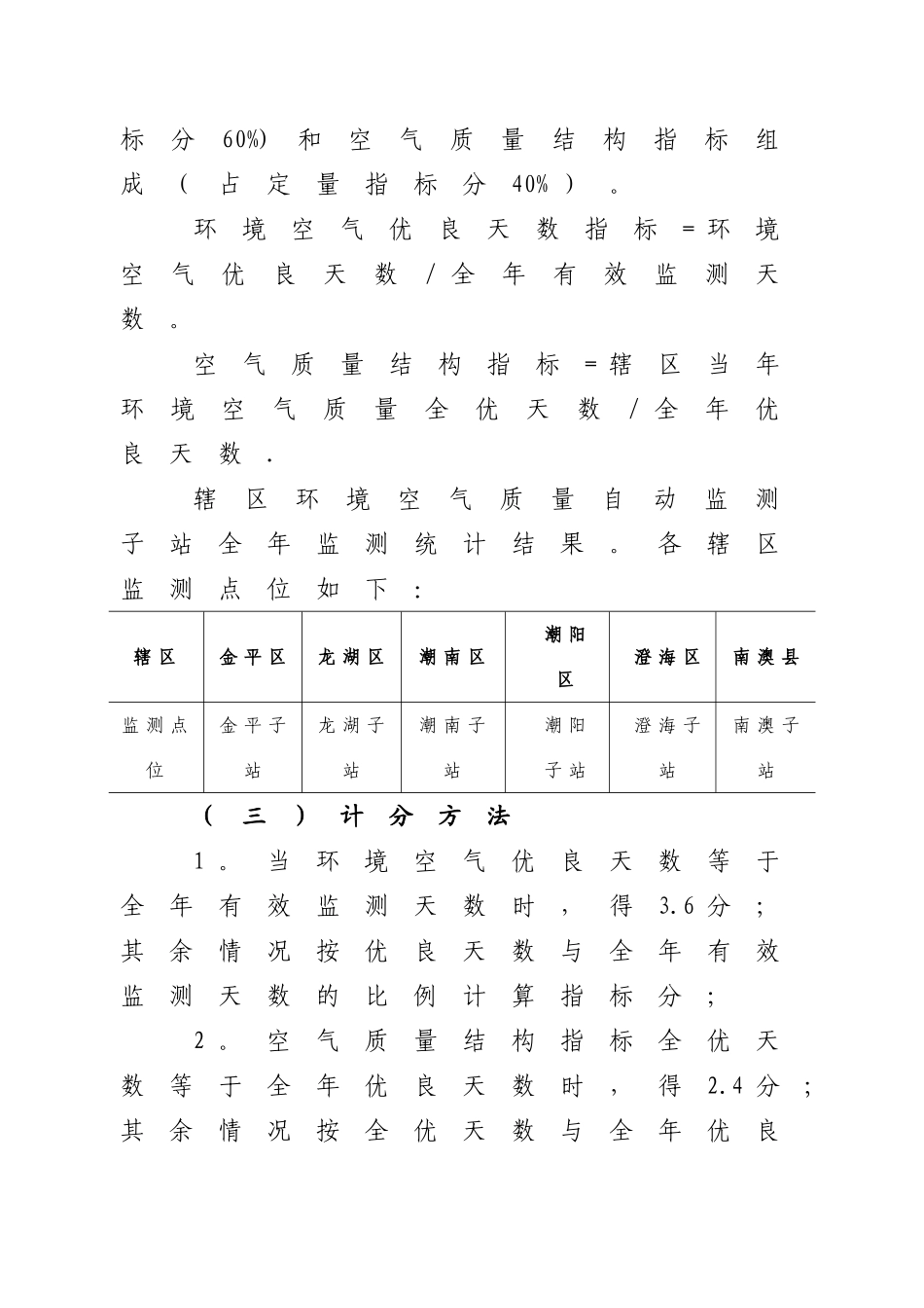 汕头环境保护责任考核指标体系_第2页