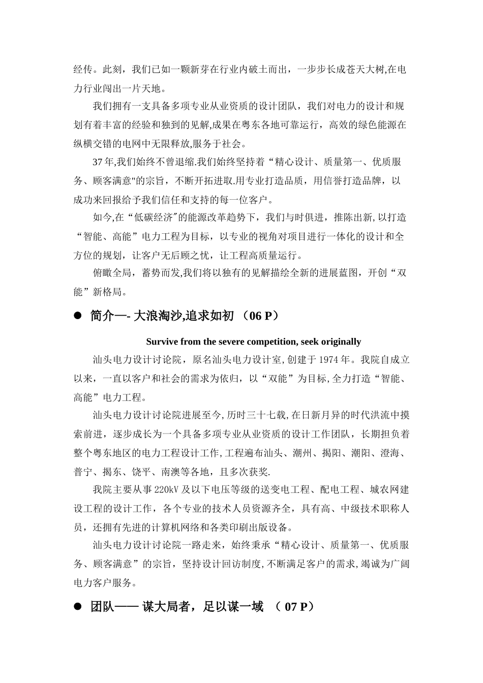 汕头电力设计研究院画册文案_第2页