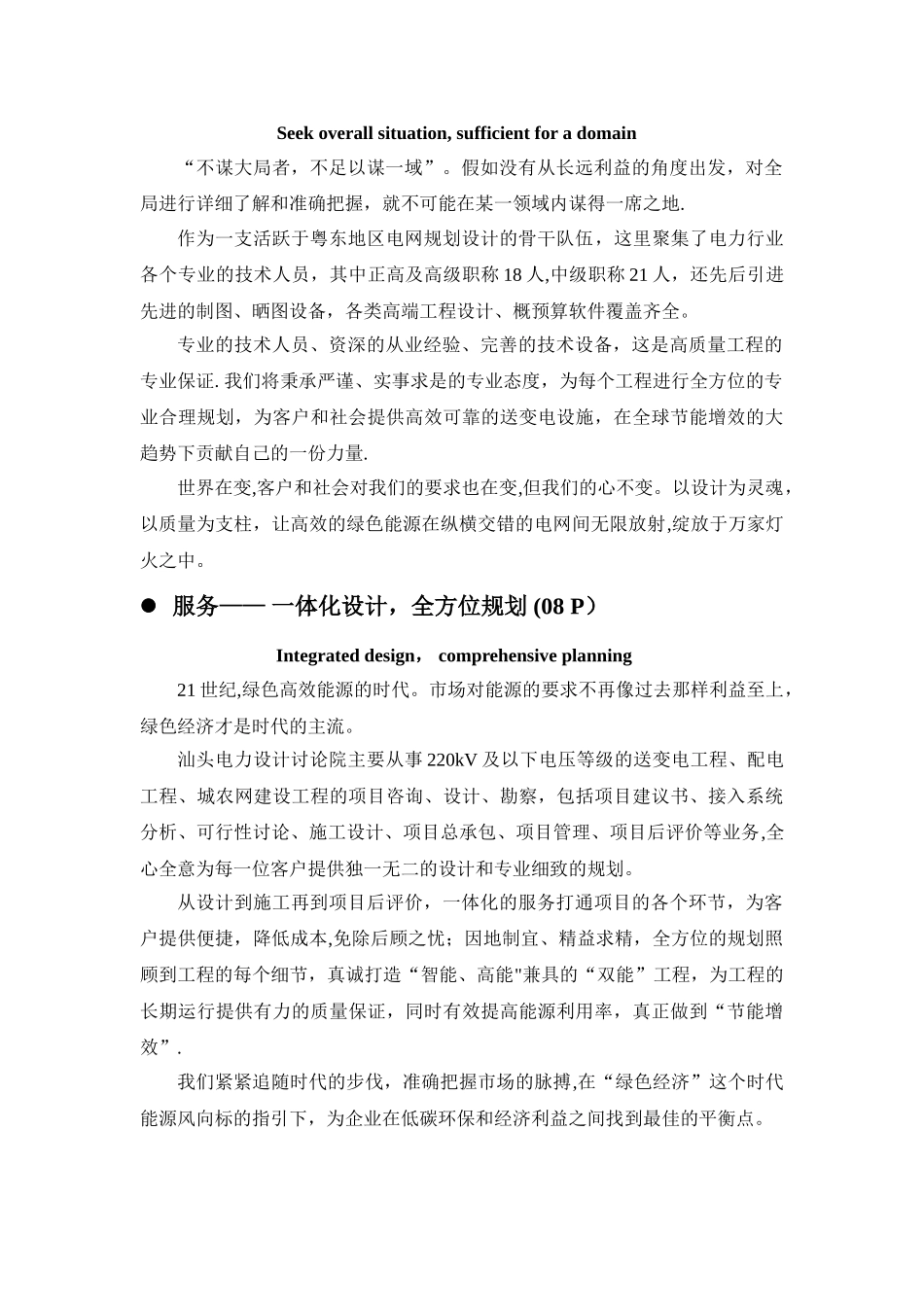 汕头电力设计研究院画册文案_第3页