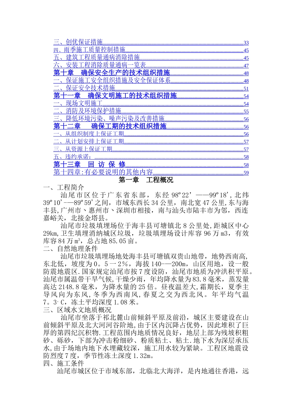 汕尾市城区垃圾填埋场施工组织设计_第2页