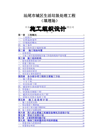 汕尾市城区垃圾填埋场施工组织设计