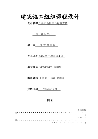 汕尾新闻中心综合楼施工组织设计