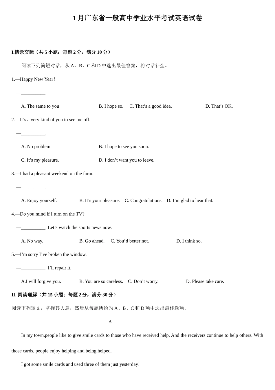 2025年1月广东省普通高中学业水平考试英语试卷及答案_第1页