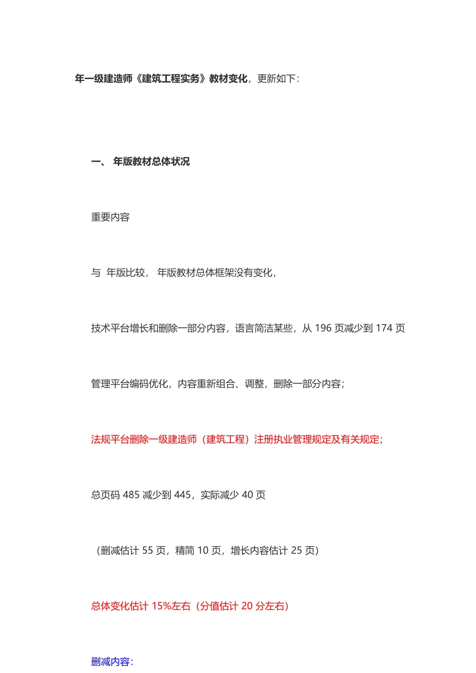 2025年一级建造师建筑工程实务教材变化_第1页