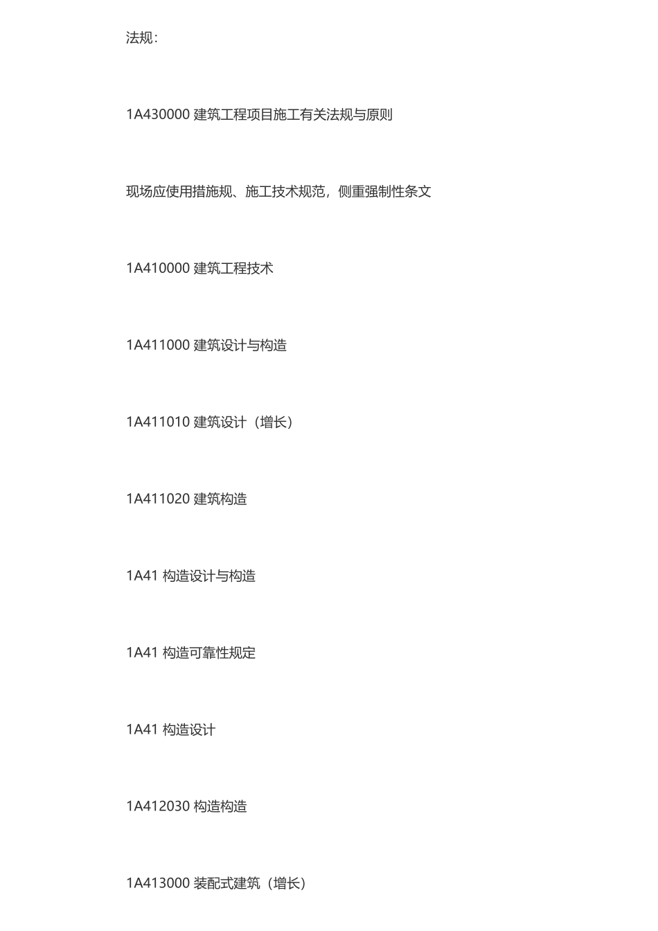 2025年一级建造师建筑工程实务教材变化_第3页