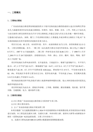 汕汾高速公路桥梁水中桩基维修加固施工组织设计