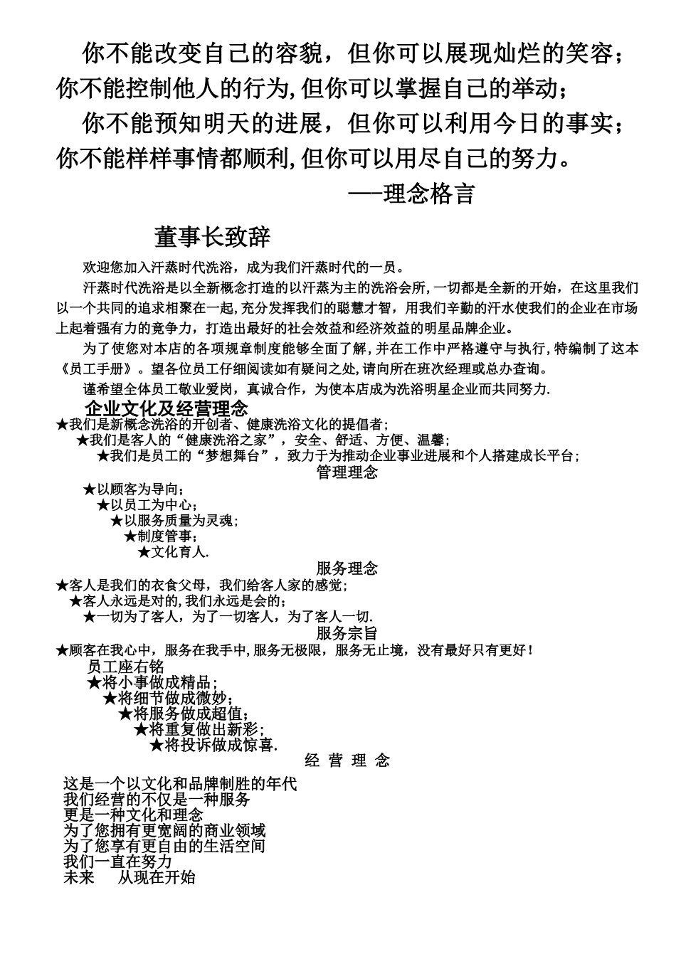 汗蒸时代洗浴员工手册_第2页