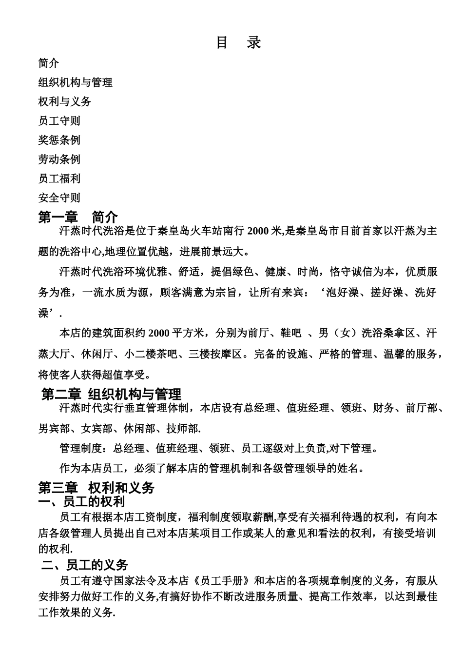 汗蒸时代洗浴员工手册_第3页