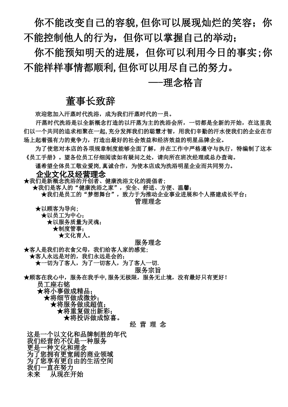 汗蒸时代洗浴员工手册(DOC)_第2页