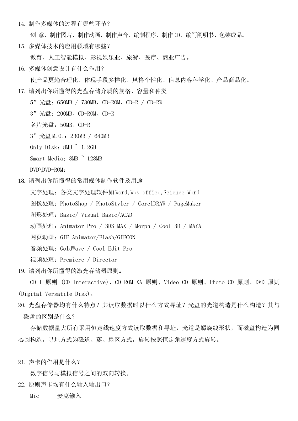 2025年多媒体技术题库二_第2页