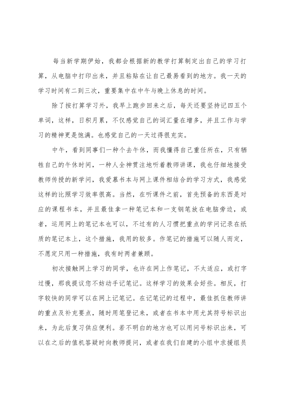 2025年远程网络教育学习心得_第3页