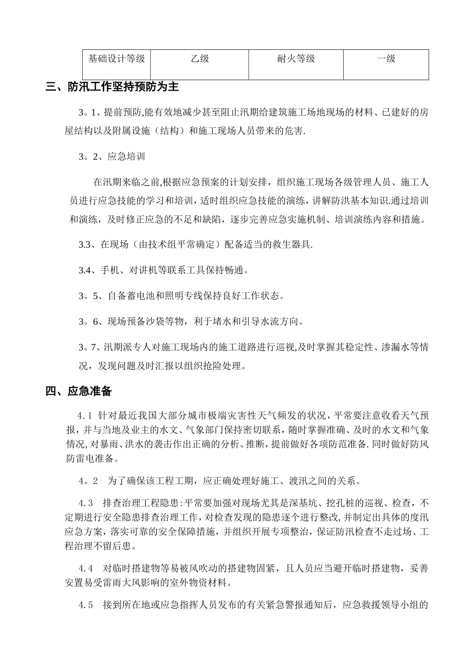 汛期专项施工方案_第3页