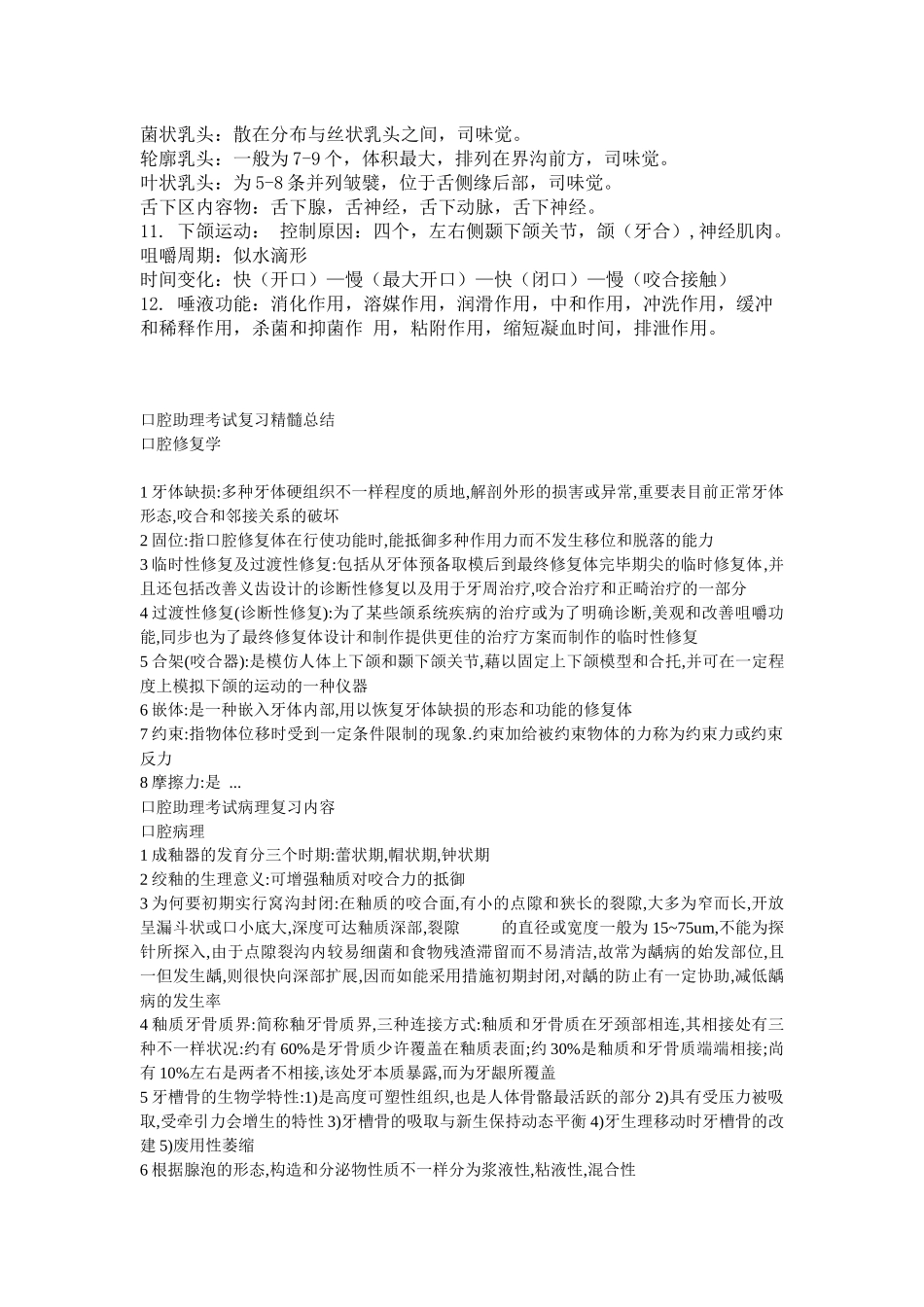 2025年口腔执业助理医师常见考点_第2页